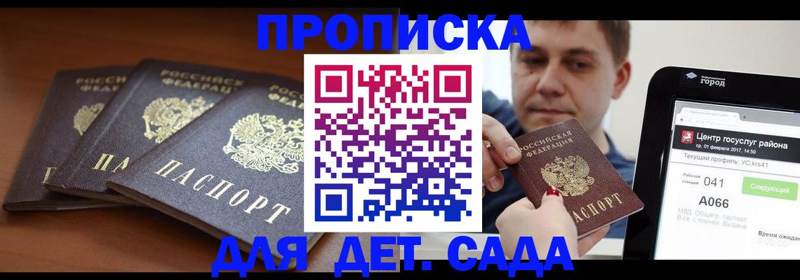 прописка гарантия в Урус-Мартане