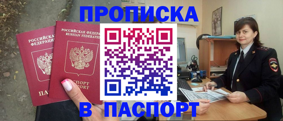 прописка паспорт в Урус-Мартане